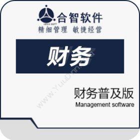 北京华阳东瑞合智财务软件普及版财务管理