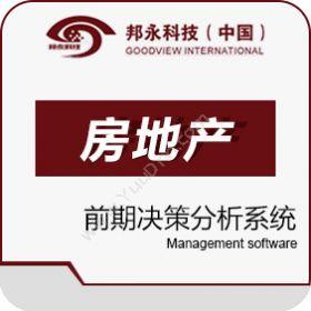 北京邦永邦永房地产前期决策分析系统项目管理