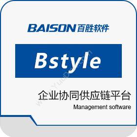 上海百胜软件 百胜Bstyle时尚企业协同供应链平台 客商管理平台