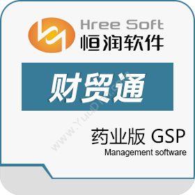 四川恒润软件 恒润财贸通药业版GSP 医疗平台