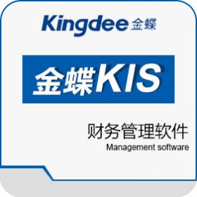 金蝶软件 金蝶KIS国际版(简繁英语言) 财务管理