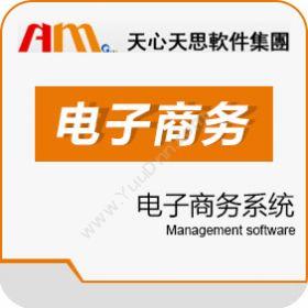深圳市天思软件天思电子商务系统电商平台