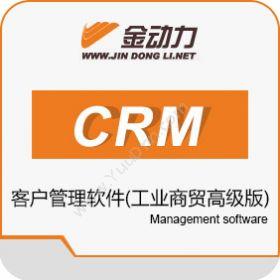 北京凌飞科技金动力客户管理软件 (工业商贸高级版)客户管理