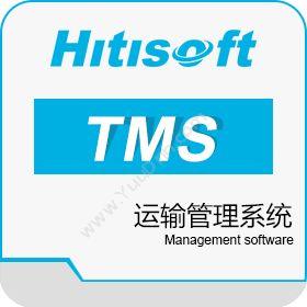 上海海钛软件海钛TMS运输管理系统运输管理TMS