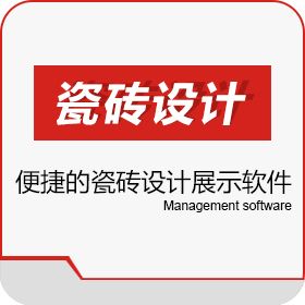 南京四维星软件 正版维星瓷砖设计软件 装饰装修