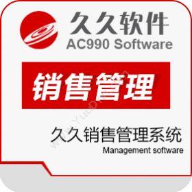 江苏久久软件集团 久久销售管理系统 客户管理