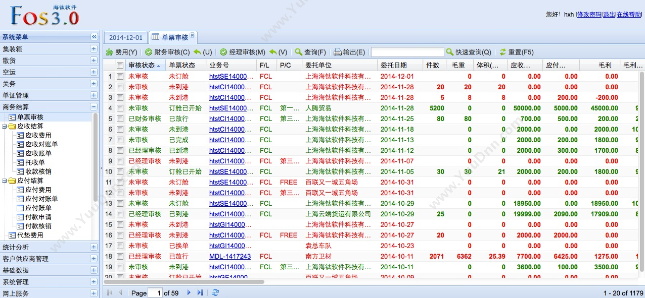 上海海钛软件 海钛FOS货代管理系统 仓储管理WMS