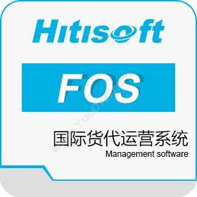 上海海钛软件海钛FOS货代管理系统仓储管理WMS