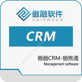 傲融软件 傲融CRM-销售通 CRM