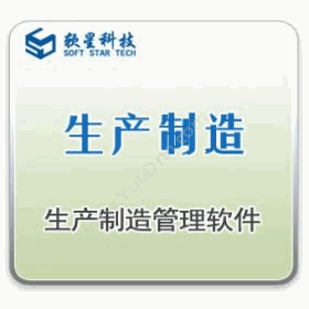 杭州软星软星生产制造管理软件制造加工