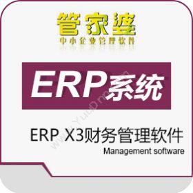 成都任我行 管家婆ERP X3 企业资源计划ERP