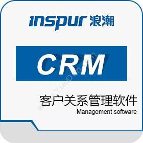 浪潮集团通用软件 浪潮CRM系统 CRM