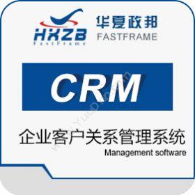 深圳市华夏政邦华夏政邦FAST-CRM华夏战略企业客户关系管理系统CRM