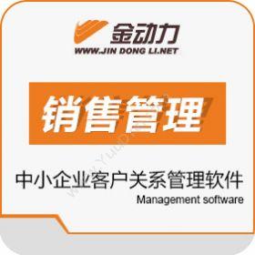北京凌飞科技金动力销售管理软件客户管理
