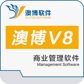 长沙澳博软件 澳博商业管理软件V8标准版 商超零售