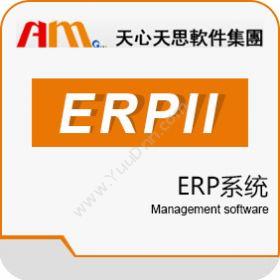 广东天心天思天心ONLINE ERPII企业资源计划ERP