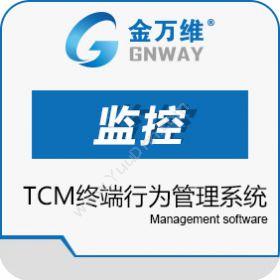 北京金万维金万维TCM终端行为管理系统物联监测