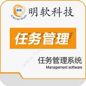 昆山明软科技明软任务管理系统流程管理