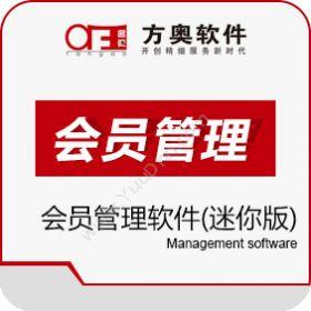 重庆方奥软件 亿店通会员管理MINI版 会员管理