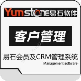 上海羿石软件 易石会员及CRM管理系统 CRM