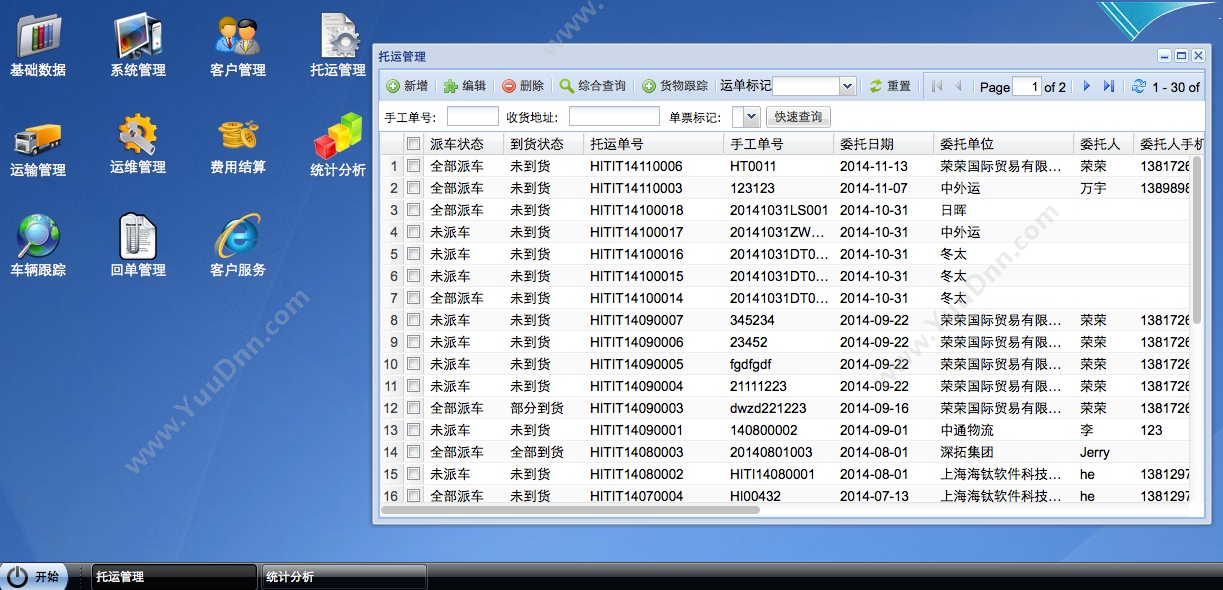 上海海钛软件 海钛软件产品总汇 仓储管理WMS