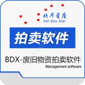 北京北斗星座 北斗星座-BDX废旧物资拍卖软件 进销存