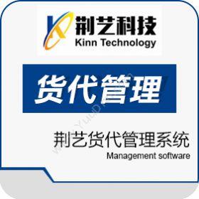 厦门荆艺软件 荆艺货代管理系统(Kinn.F6) 仓储管理WMS