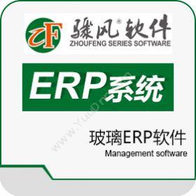 济南金长风软件 骤风玻璃ERP软件 企业资源计划ERP