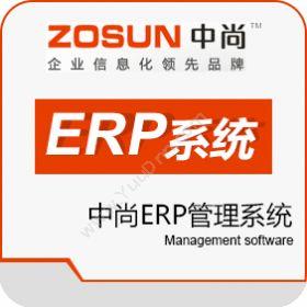 苏州中尚信息中尚ERP管理系统企业资源计划ERP