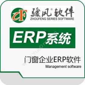济南金长风软件骤风门窗企业ERP软件企业资源计划ERP