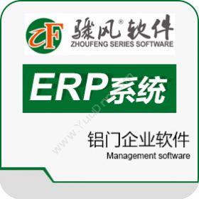 山东骤风信息骤风家装门窗软件企业资源计划ERP