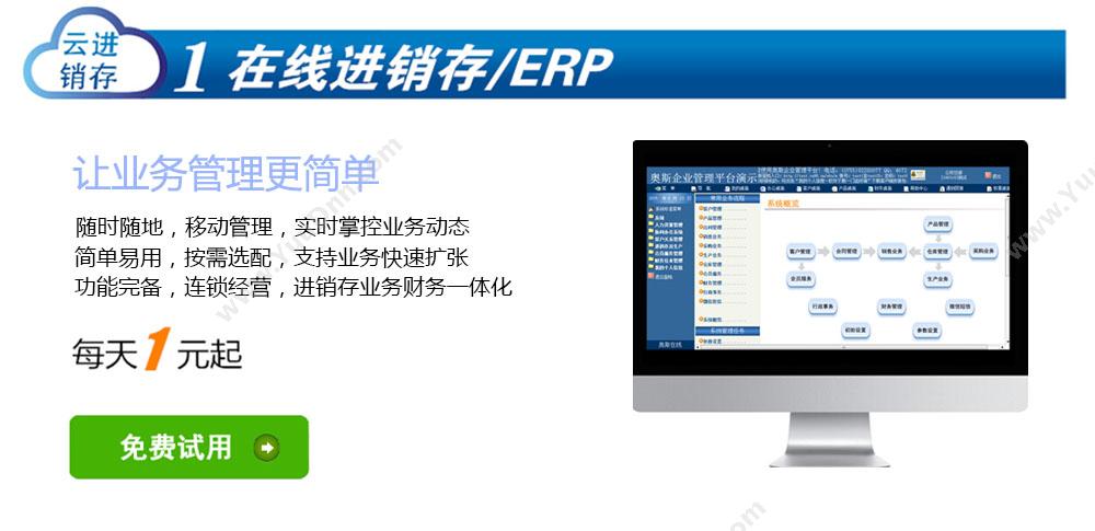 深圳市新元数 奥斯在线云进销存ERP软件与微信对接 进销存