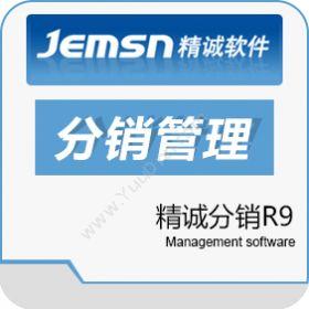 广州市精承计算机 精诚软件 精诚分销R9 分销管理