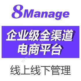 高亚科技（广州）8Manage O2O（移动互联的一体化商城平台）客商管理平台
