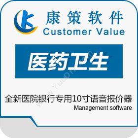 上海蝶科软件全新医院银行专用10寸语音报价器卡券管理
