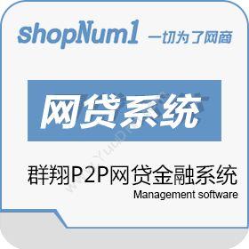 武汉群翔软件群翔P2P网贷系统电商平台