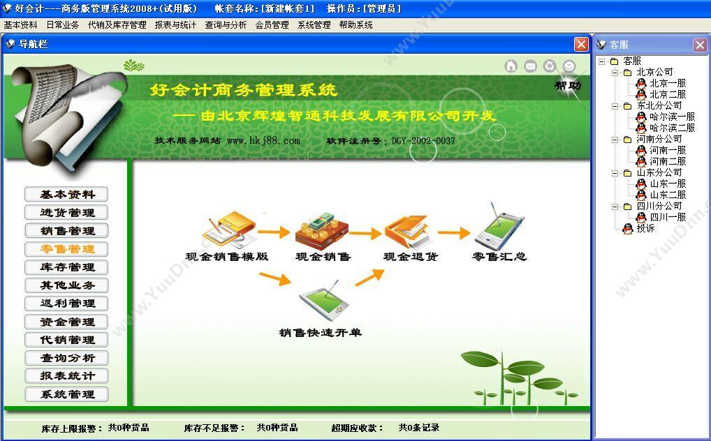 广州市飞速软件 飞速珠宝销售管理软件 V8 进销存