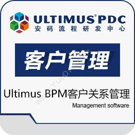 山东达创网络ultimus BPM客户关系管理客户管理