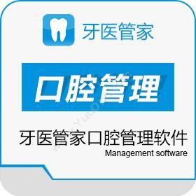 深圳市易云健康 牙医管家口腔管理软件 医疗平台