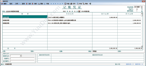 南京来势 A9财务软件标准版 财务管理