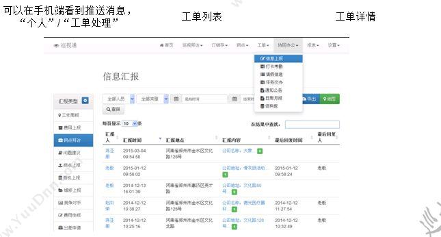 郑州大象通信信息 外勤管理-巡视通 移动应用