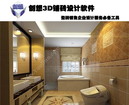 北京创想明天 创想3D瓷砖设计软件 装饰装修