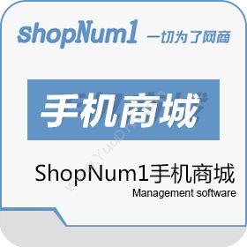 武汉群翔软件ShopNum1手机商城电商平台