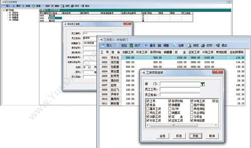南京来势 A9财务软件标准版 财务管理