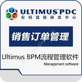 安码 Ultimusultimus流程管理子系统――销售订单管理系统订单管理OMS