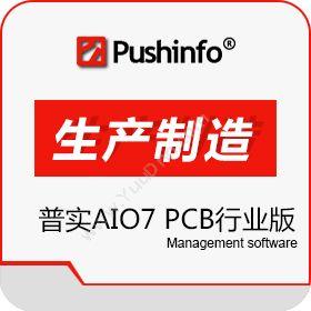 苏州普实软件普实AIO7 PCB行业版制造加工