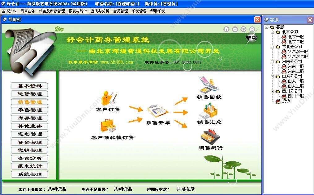 广州市飞速软件 飞速珠宝销售管理软件 V8 进销存