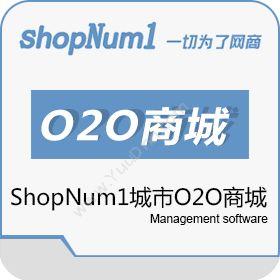 武汉群翔软件ShopNum1城市O2O商城系统电商平台