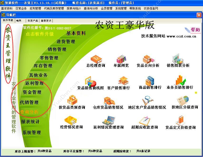 南京达盼软件 达盼外贸纺织品软件 外贸管理