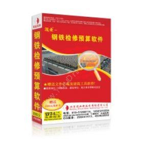 北京筑业志远 筑业钢铁检修工程预算软件2016版 建筑行业